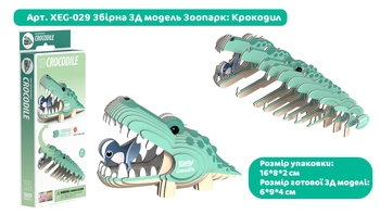 Збірна 3Д модель Eugy Зоопарк Крокодил (XEG-029) - Pampik - 3