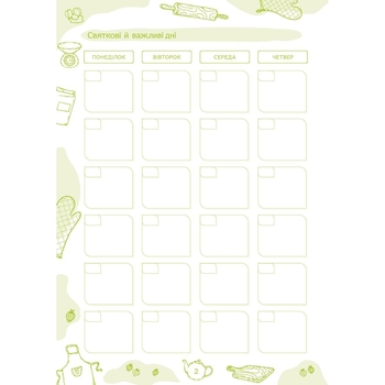 Щоденник Мандрівець Мій особливий рецептник (9789669442970) - Pampik - 4