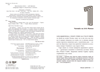 Міські шпигуни. Книга 1 - Джеймс Понті (НЕ1762001У) - Pampik - 6