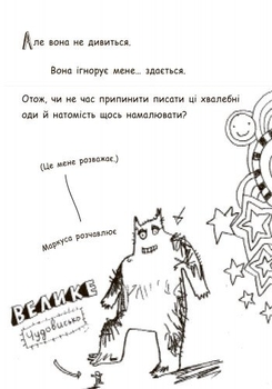 Чудовий світ Тома Гейтса. Книга 1 - Ліз Пічон (Ч696001У) - Pampik - 13