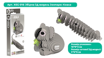 Збірна 3Д модель Eugy Зоопарк Коала (XEG-016) - Pampik - 3