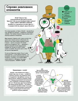 Елементарно! Науковий детектив - Майк Барфілд (Z104055У) - Pampik - 4