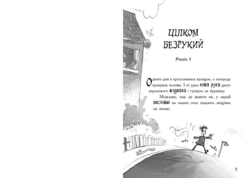 Лікарка для монстрів. Книга 1 - Джон Келлі (Ч1518001У) - Pampik - 4
