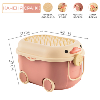 Многофункциональный ящик для хранения игрушек Poppet Утенок Оранж на колесах средний (PP-001O-M) - Pampik - 2