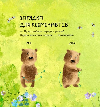 Книга Ранок Дивовижні відкриття ведмедика Санні у космосі - Наталія Чуб (S848005У) - Pampik - 6