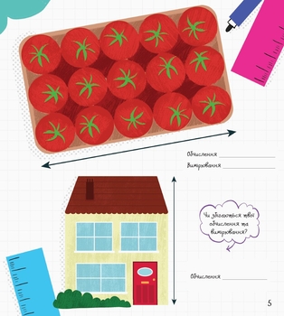 Книжка-активіті. STEM-старт для дітей. Математика - Дженні Джекобі (N1234005У) - Pampik - 4