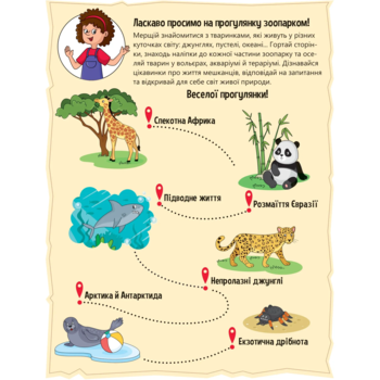 Наліпки для допитливих. Тваринки у зоопарку - Ольга Шевченко (1475276) - Pampik - 2
