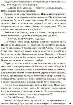 Звіродухи. Народжені вільними. Книга 1 - Брендон Мулл (Ч685001У) - Pampik - 10