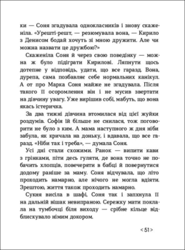 Час для всього - Олена Алчанова (R1006004У) - Pampik - 7