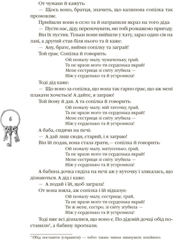 Українські народні казки (Р270016У) - Pampik - 5