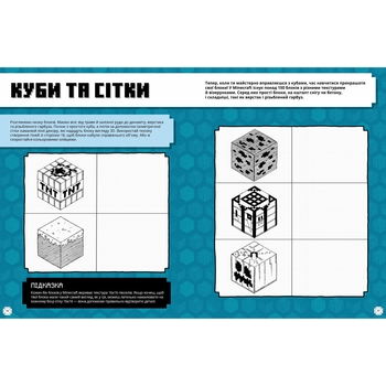 Minecraft Як малювати - Джо Мак-Ларен (9786175231258) - Pampik - 3