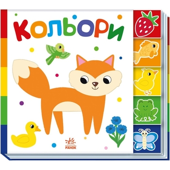 Знайди-но мене! Кольори - Ірина Лукашева (А1710001У) - Pampik