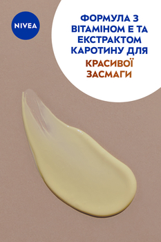 Солнцезащитный лосьон Nivea Sun Интенсивный загар SPF 6 200 мл - Pampik - 5