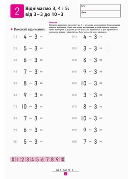 Книга Ранок KUMON. Учимося віднімати - Тору Кумон (С763007У) - Pampik - 3