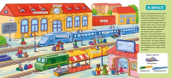 Мій перший словничок. У місті (А116033У) - Pampik - 4