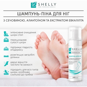 Шампунь-пена для ног Shelly с мочевиной, аллантоином и экстрактом эвкалипта 200 мл - Pampik - 6