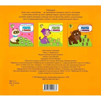 Збірка Книжковий Хмарочос Мама і я - Pampik - 9