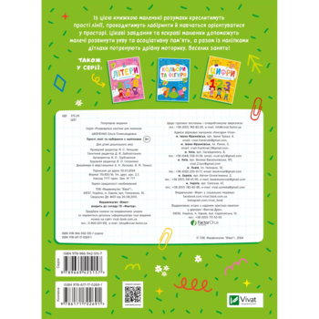 Розвивальні наліпки для малюків. Прості лінії та лабіринти з наліпками - Ольга Шевченко (1502327) - Pampik - 2