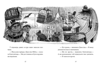 Агенція дивних сестер. Записка, коза та запiканка - Марк Девід Сміт (С902227У) - Pampik - 3