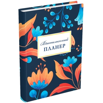 Планер Мандрівець Учительский планер цветы (9789669442802) - Pampik - 2