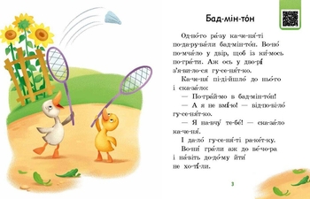 Книга Ранок Читаємо по складах. Мрія борсучка. Рівень 2 - Ірина Сонечко (А1340008У) - Pampik - 3