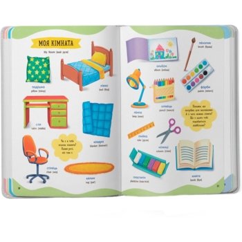 575 перших слів малюка (F00031198) - Pampik - 5