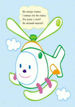 Пальчикові малювалки. Бі-бі машина - Юлія Каспарова (С509024У) - Pampik - 6