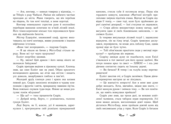 Містл-Енд. Загроза знищення. Книга 3 - Бенедикт Міроу (Ч1504003У) - Pampik - 5