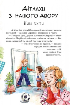 Книга Ранок Дружба та інші шаленства - Ірина Потаніна (А894002У) - Pampik - 4