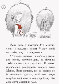 Оттолайн і Жовта Кішка. Книга 1 - Кріс Рідделл (Ч1009002У) - Pampik - 3