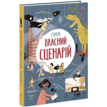 Створи власний сценарій - Метью Олдем (N1520001У) - Pampik