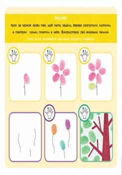 Малюємо пальчиками. +65 ідей (С901174У) - Pampik - 5