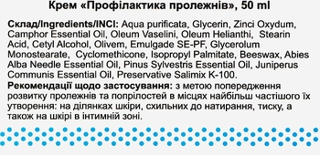 Крем для тела Красота и здоровье Профилактика пролежней 50 мл - Pampik - 2