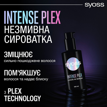 Сироватка Syoss Intense Plex незмивна 100 мл - Pampik - 5
