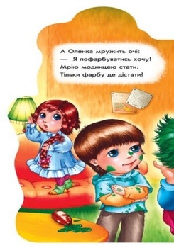 Побавимося у перукарів - Ірина Сонечко (М556009У) - Pampik - 4