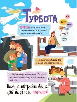 Нам не потрібна війна - Мар'яна Горянська (А1434021У) - Pampik - 6