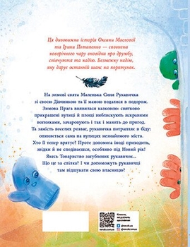 Товариство загублених рукавичок - Оксана Маслова (НЕ1744003У) - Pampik - 2