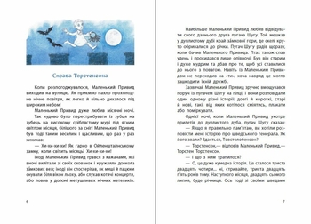 Маленький Привид - Отфрід Пройслер (С1406002У) - Pampik - 3