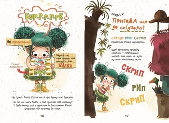 Розалі. Пригода на сніданок - Ніна Дуллек (Ч902296У) - Pampik - 2