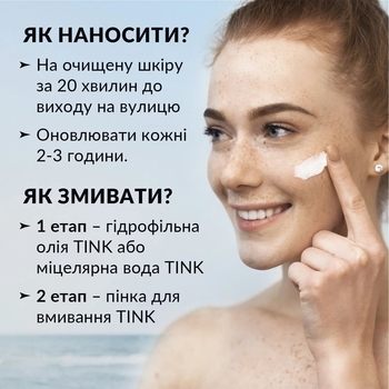 Солнцезащитный крем для лица Tink SPF 30, 30 мл - Pampik - 5