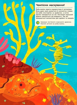 Моя книга природи Ранок В океані - Олівія Косно (С849007У) - Pampik - 2