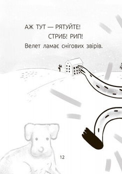 Книга Ранок Читальня. Велет нам програє! Рівень 1 - Оксана Лущевська (С786003У) - Pampik - 10