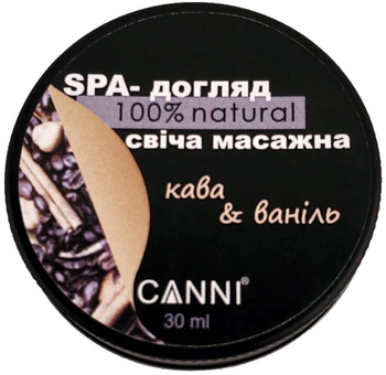 Свічка масажна для манікюру Canni SPA-догляд Кава & Ваніль 30 мл - Pampik - 3