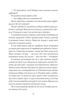 Сел і Ґабі ламають всесвіт, книга 1 - Карлос Ернандес (Z104124У) - Pampik - 7