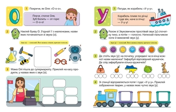 Книга Ранок Вчимо літери. Вчу-звучу - Надія Мірошниченко (А1340018У) - Pampik - 3