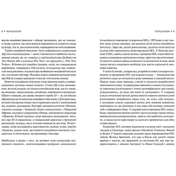 Емоційний інтелект - Ґоулман Д. - Pampik - 3