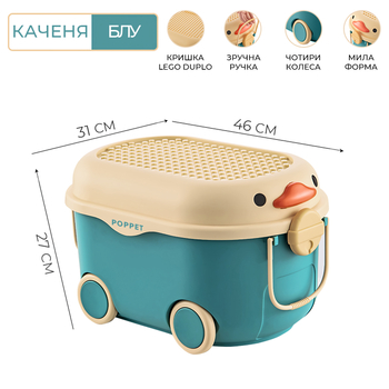 Многофункциональный ящик для хранения игрушек Poppet Утенок Блу на колесах средний (PP-001B-M) - Pampik - 2