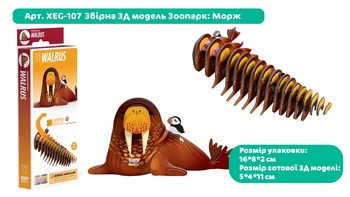 Сборная 3Д модель Eugy Зоопарк Морж (XEG-107) - Pampik - 4