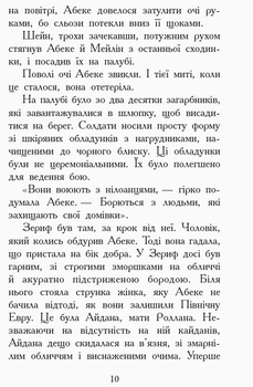 Звіродухи. Злети та падіння. Книга 6 - Еліот Шрефер (Ч685004У) - Pampik - 8