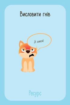 Книга Ранок Що я відчуваю? 59 карток, що допоможуть вашій дитині розвинути емоційний інтелект - Ноемі де Сен-Сернен (НЕ1688003У) - Pampik - 5